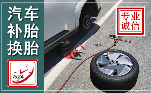 河口汽车换轮胎,附近上门换轮胎电话