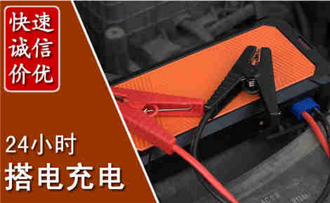 河口汽车搭电场景与案例
