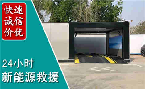 河口新能源汽车救援场景与案例